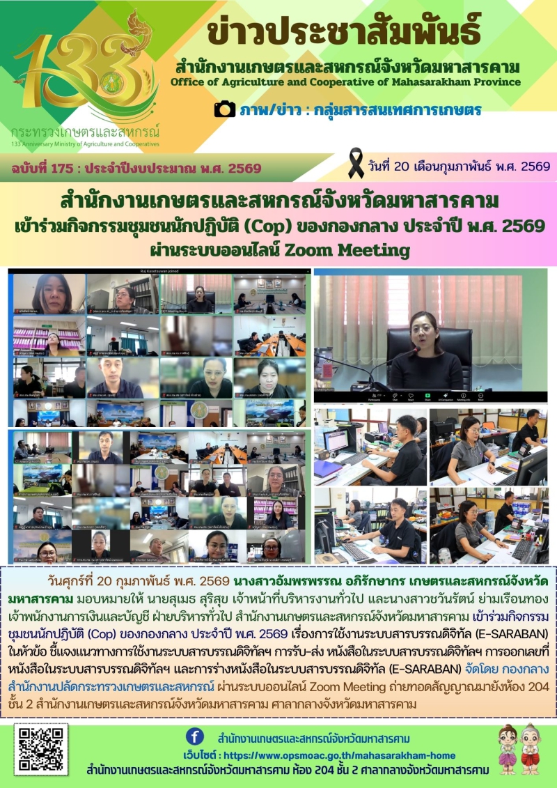 สำนักงานเกษตรและสหกรณ์จังหวัดมหาสารคาม