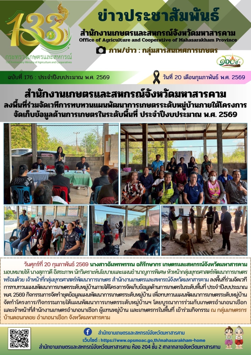 สำนักงานเกษตรและสหกรณ์จังหวัดมหาสารคาม