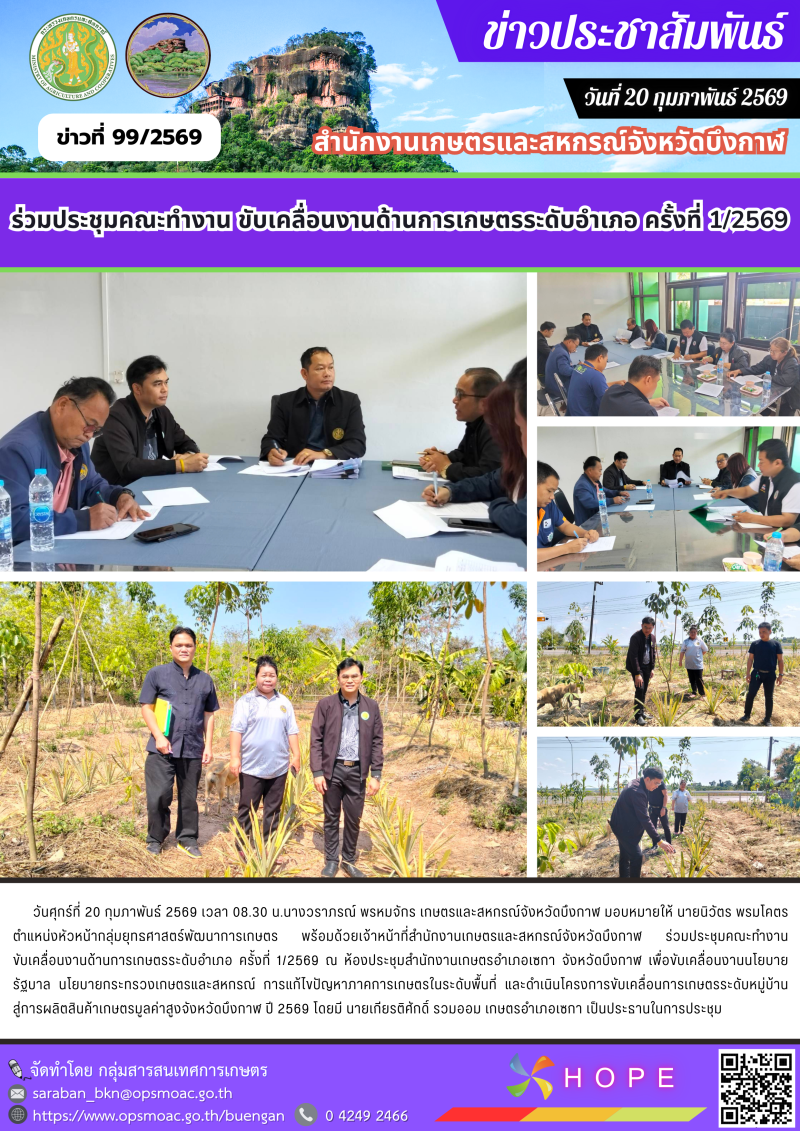 ร่วมประชุมคณะทำงานขับเคลื่อนงานด้านการเกษตรระดับอำเภอ