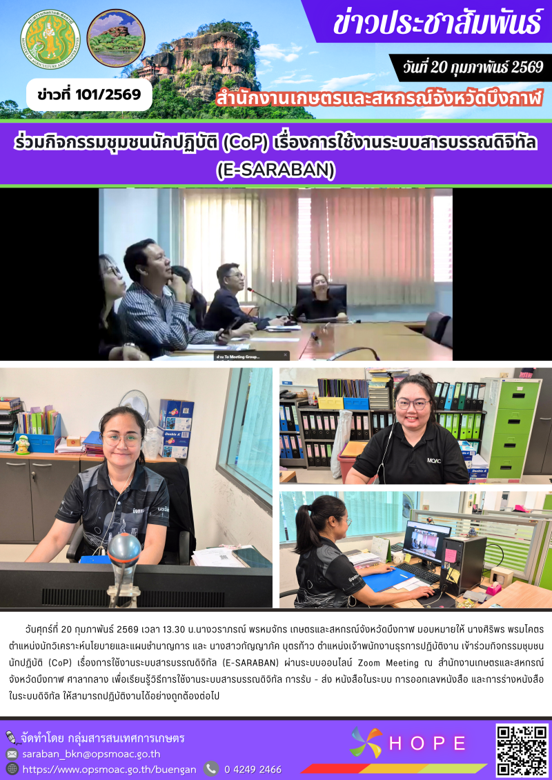 ร่วมกิจกรรมชุมชนนักปฏิบัติ