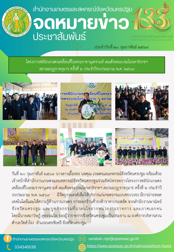 สำนักงานเกษตรและสหกรณ์จังหวัดนครปฐม