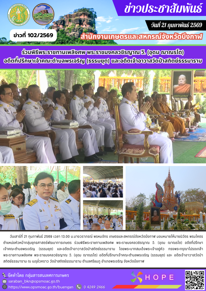 ร่วมพิธีพระราชทานเพลิงศพ