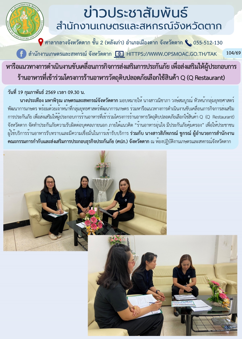 หารือแนวทางการดำเนินงานขับเคลื่อนภารกิจการส่งเสริมการประกันภัย