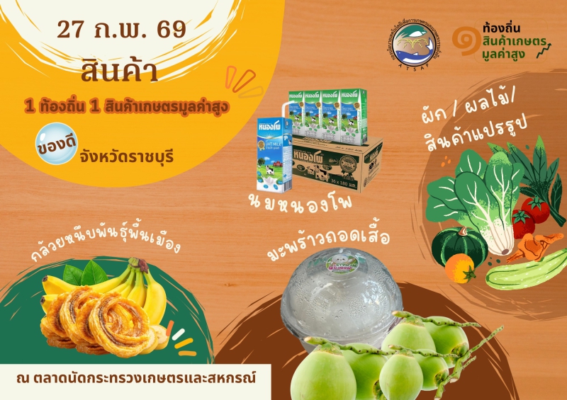 ยกสวนราชบุรีมาไว้ที่กระทรวง