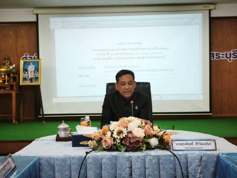 ร่วมประชุมคณะกรรมการส่งเสริมการเรียนรู้จังหวัดสระบุรี