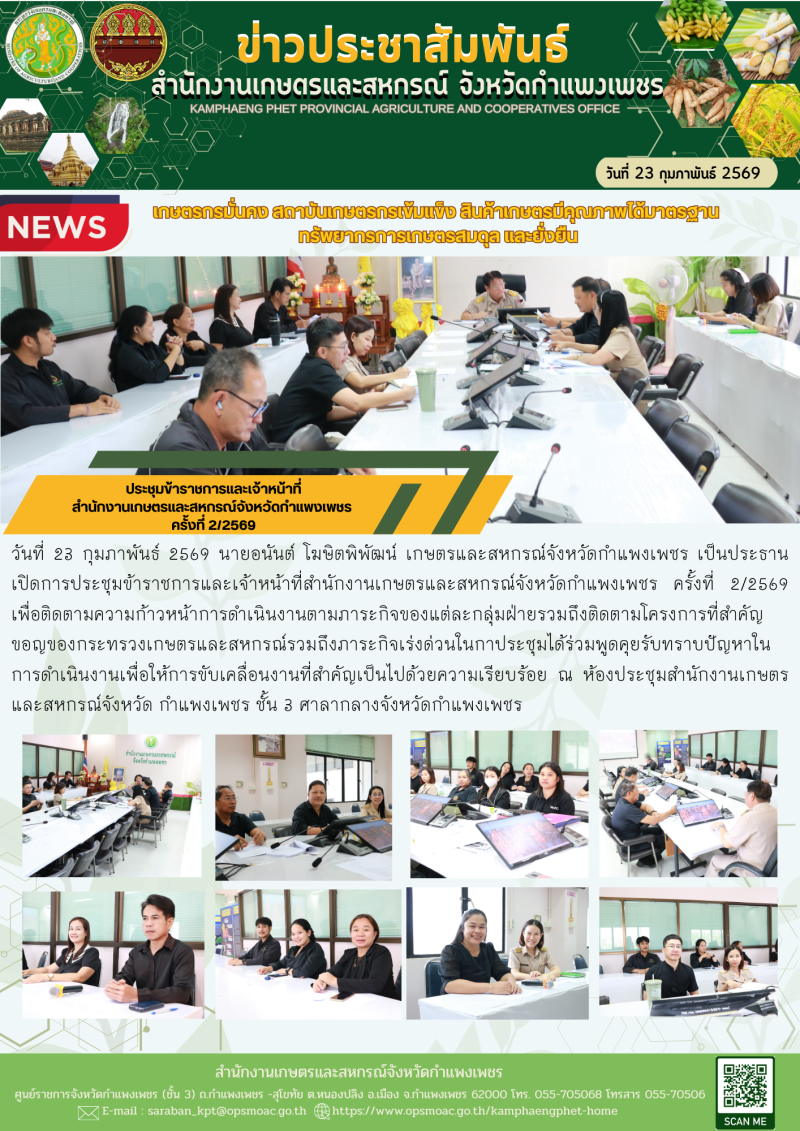 ประชุมข้าราชการและเจ้าหน้าที่