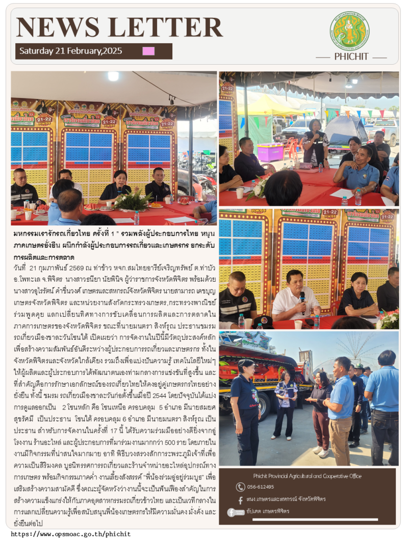 มหกรรมเรารักรถเกี่ยวไทย