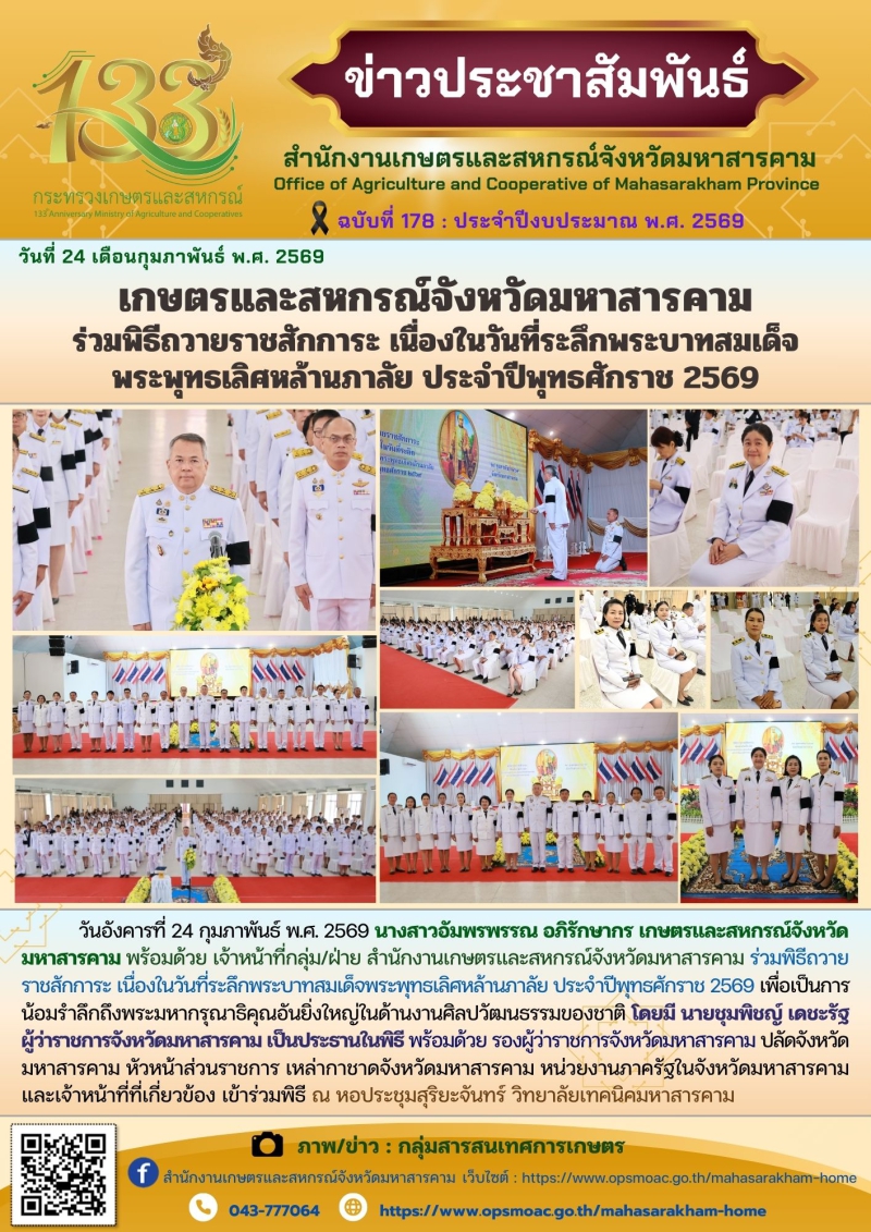 เกษตรและสหกรณ์จังหวัดมหาสารคาม