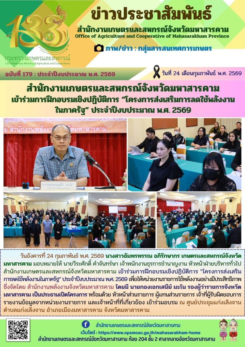 สำนักงานเกษตรและสหกรณ์จังหวัดมหาสารคาม