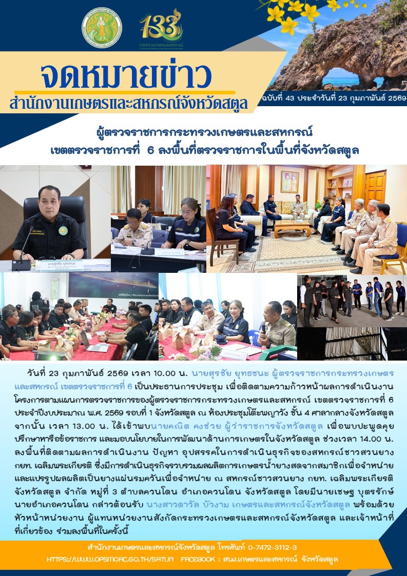 ผู้ตรวจราชการกระทรวงเกษตรและสหกรณ์