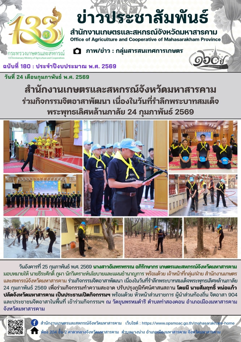 สำนักงานเกษตรและสหกรณ์จังหวัดมหาสารคาม