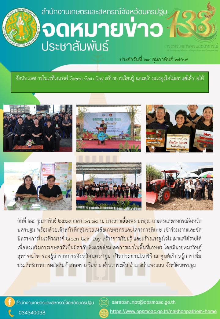 สำนักงานเกษตรและสหกรณ์จังหวัดนครปฐม