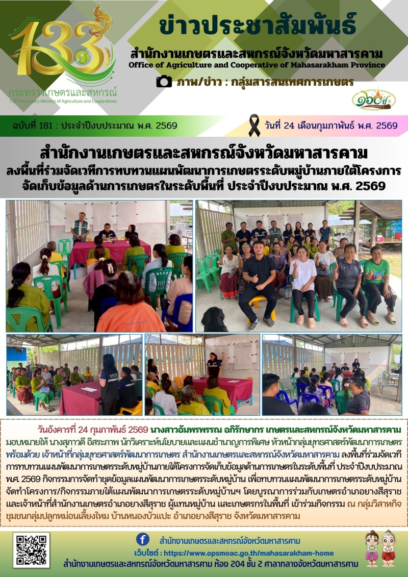 สำนักงานเกษตรและสหกรณ์จังหวัดมหาสารคาม