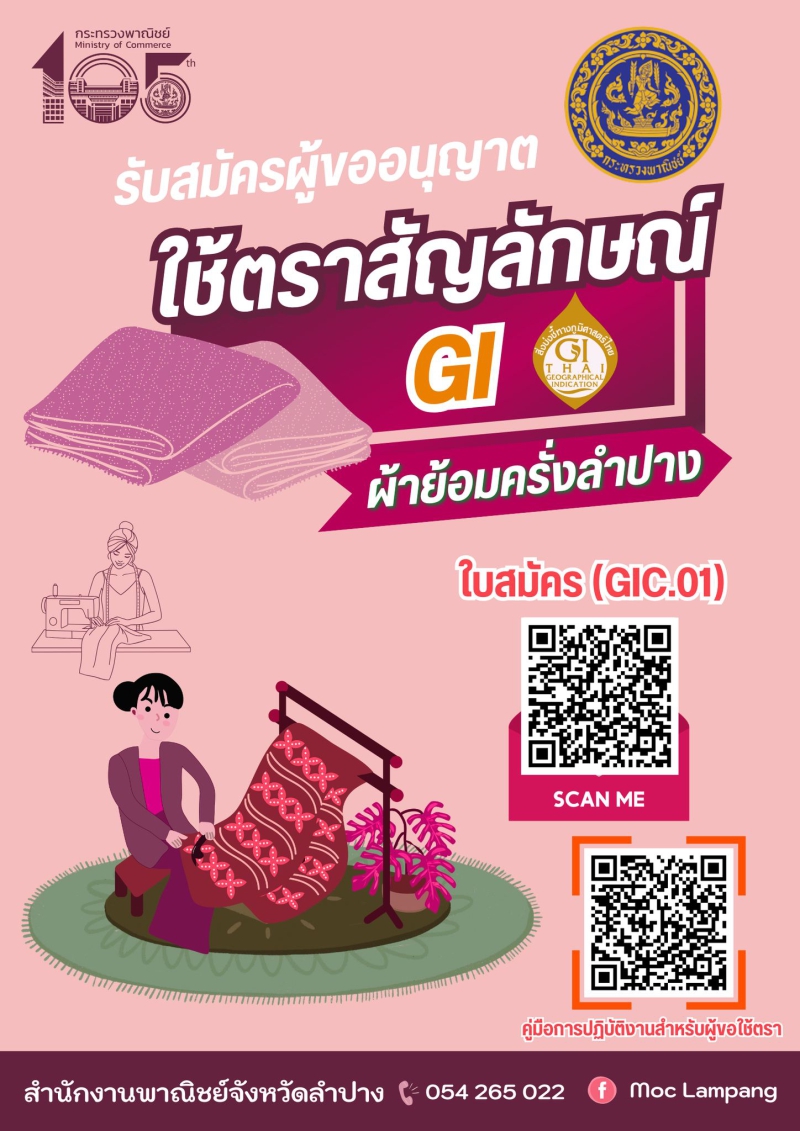 สำนักงานพาณิชย์จังหวัดลำปาง