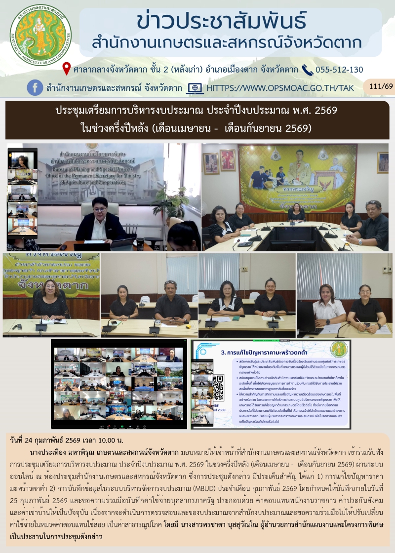 ประชุมเตรียมการบริหารงบประมาณ