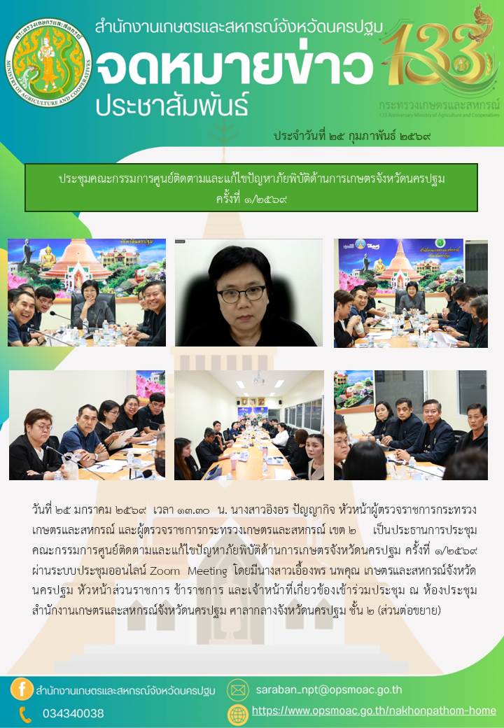 สำนักงานเกษตรและสหกรณ์จังหวัดนครปฐม