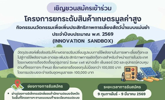 太阳能电池、自动供气、泰国虾农尝试提升产品附加值