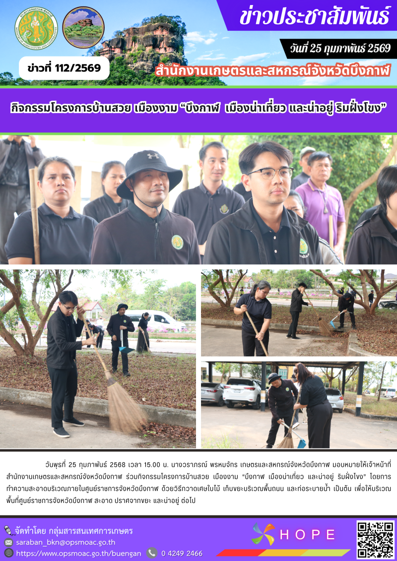 กิจกรรมโครงการบ้านสวย