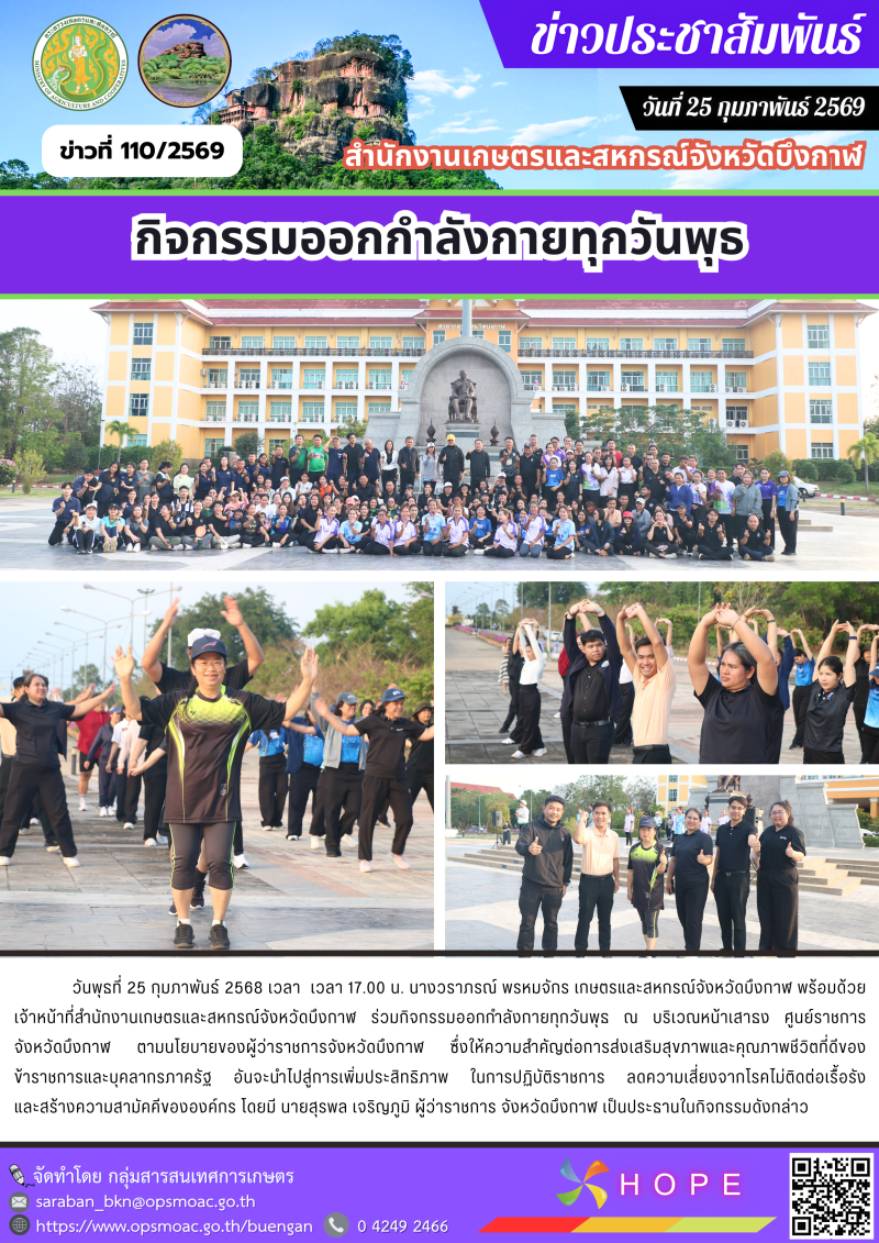 กิจกรรมออกกำลังกายทุกวันพุธ