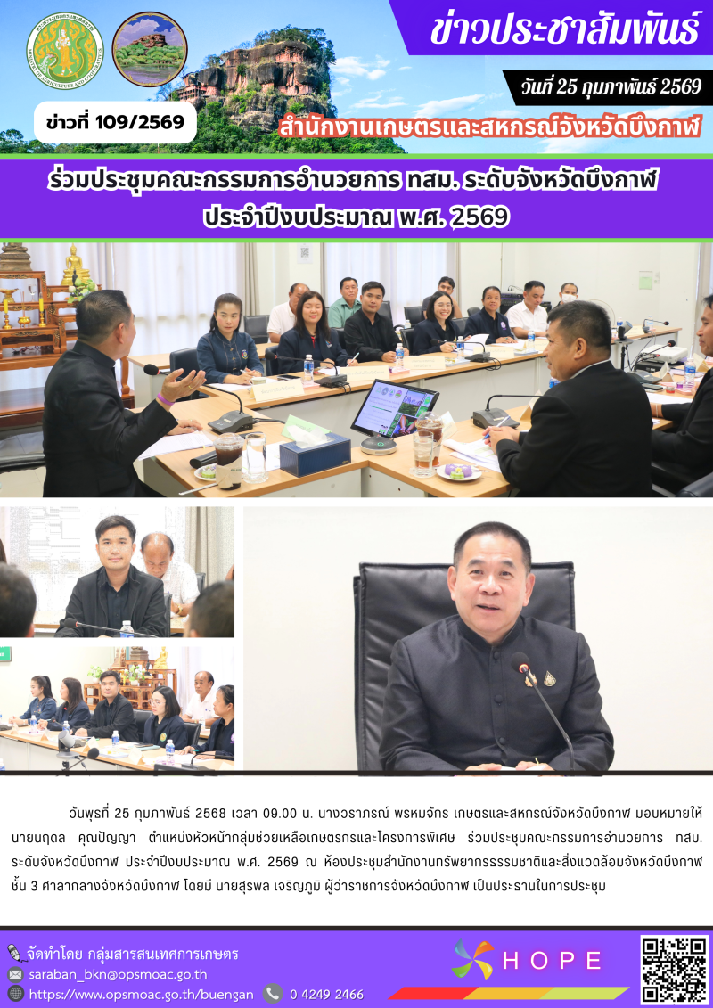ร่วมประชุมคณะกรรมการอำนวยการ