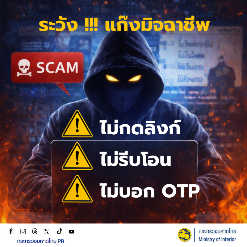 ⚠️รับรู้ภัยอาชญากรรมออนไลน์ต่อประชาชน