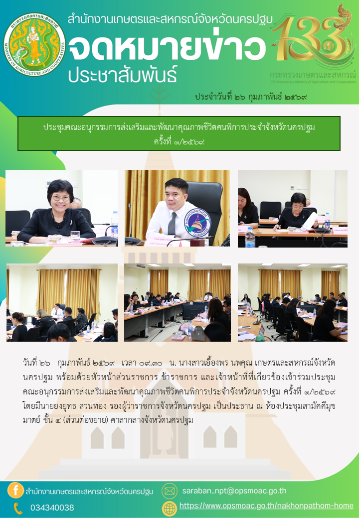 สำนักงานเกษตรและสหกรณ์จังหวัดนครปฐม