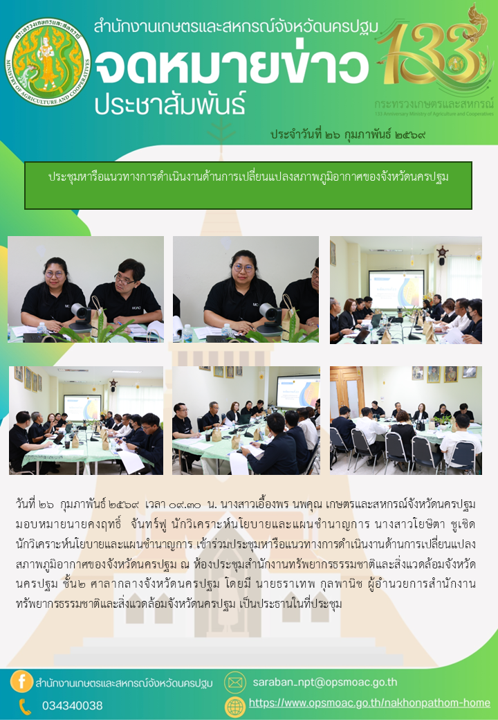 สำนักงานเกษตรและสหกรณ์จังหวัดนครปฐม