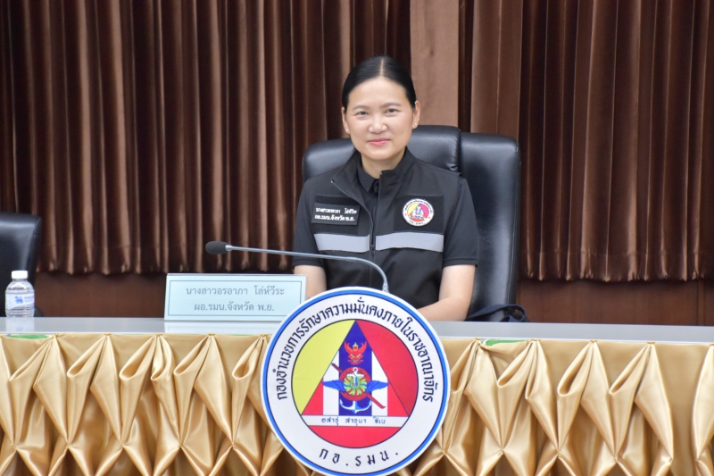 การประชุมคณะกรรมการอำนวยการรักษาความมั่นคงภายในจังหวัดพะเยา