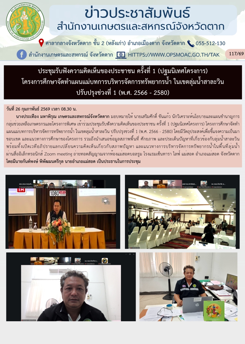 ประชุมรับฟังความคิดเห็นของประชาชน