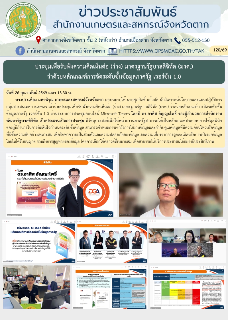 ประชุมเพื่อรับฟังความคิดเห็นต่อ