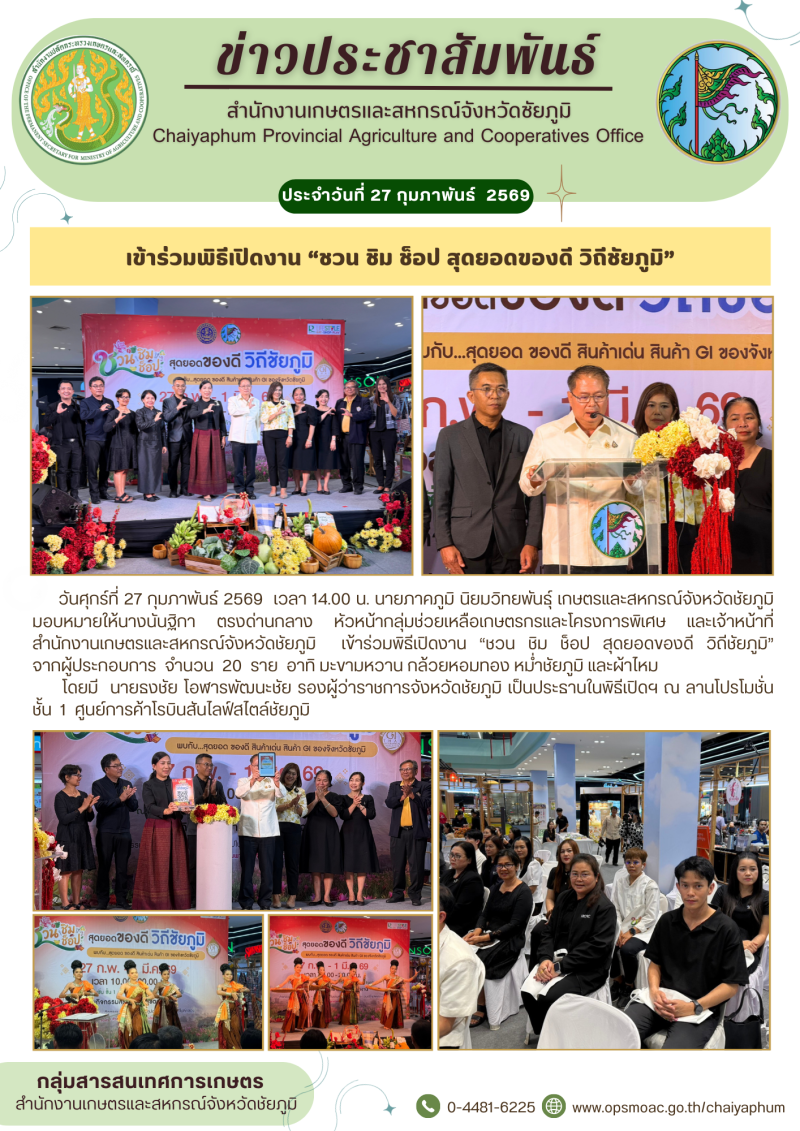 เข้าร่วมพิธีเปิดงาน