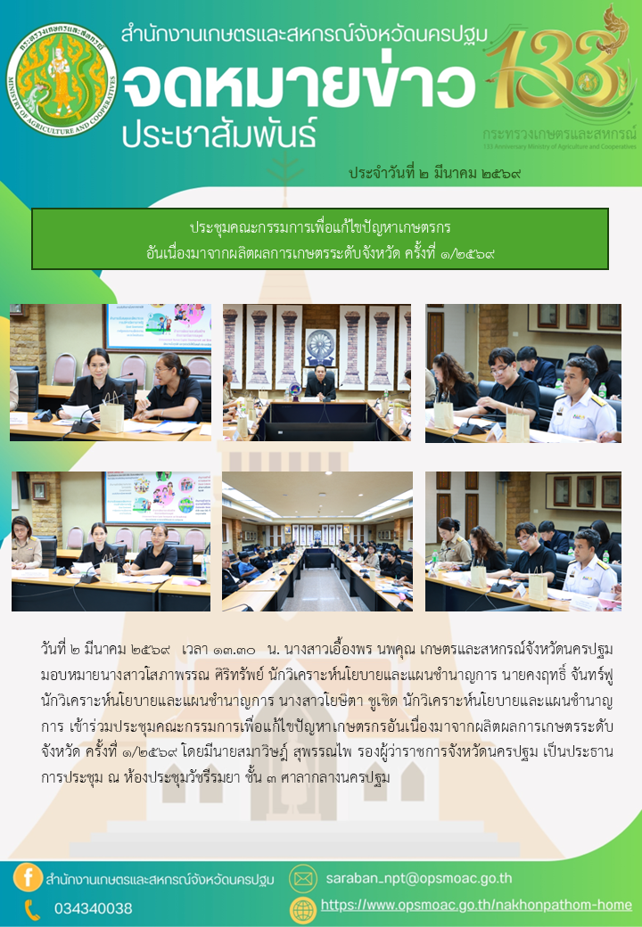 สำนักงานเกษตรและสหกรณ์จังหวัดนครปฐม