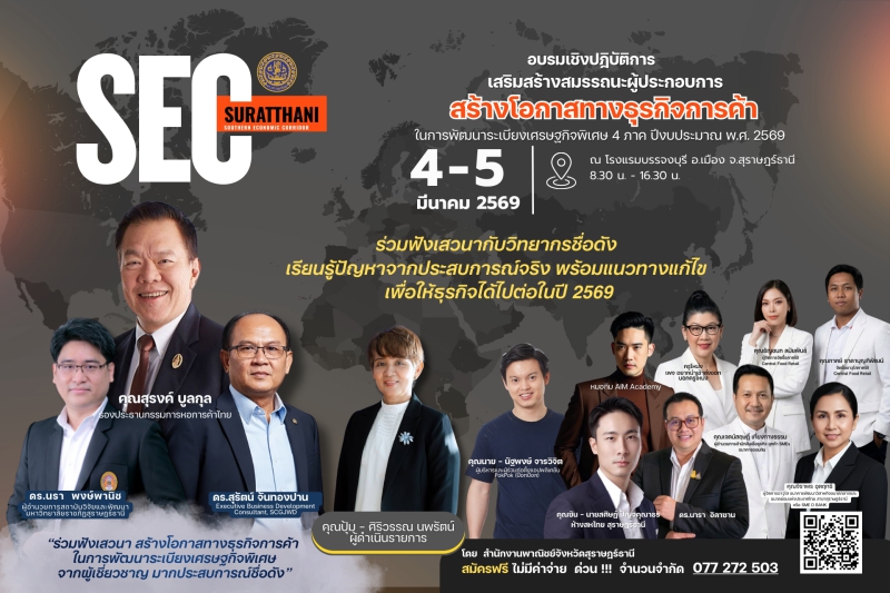 เชิญชวนอบรมเชิงปฏิบัติการเสริมสร้างสมรรถนะผู้ประกอบการ