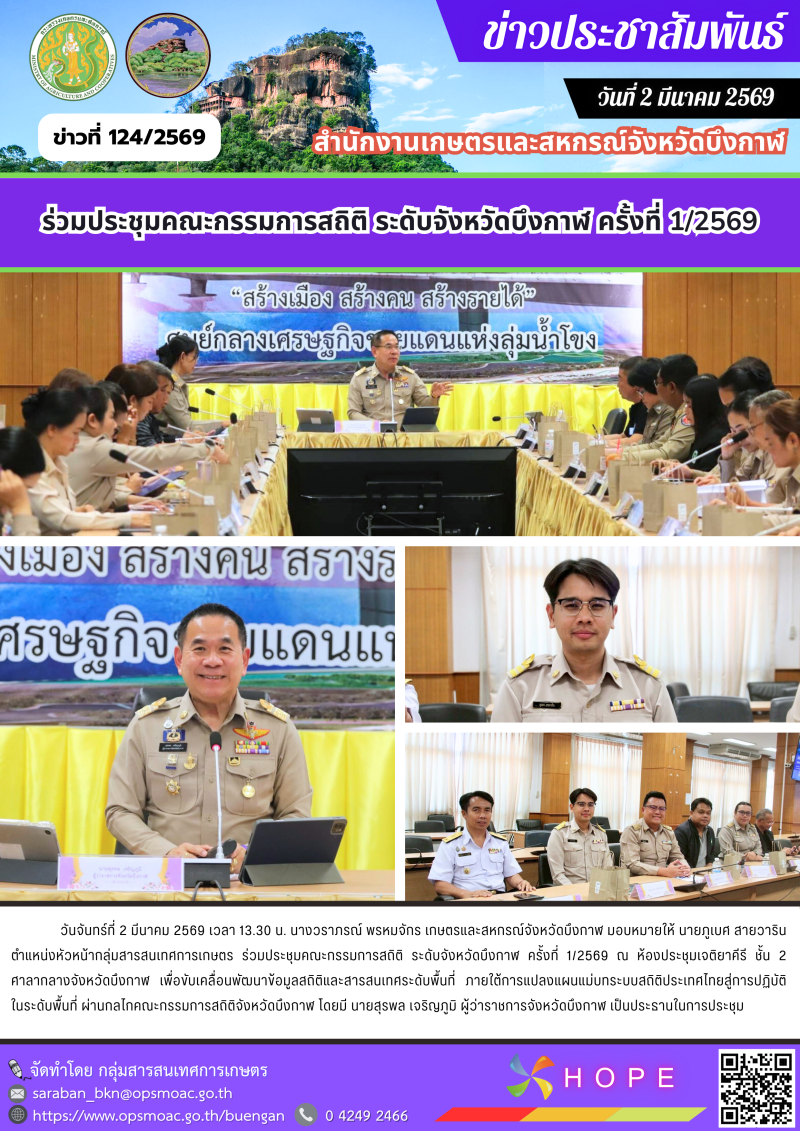 ร่วมประชุมคณะกรรมการสถิติ
