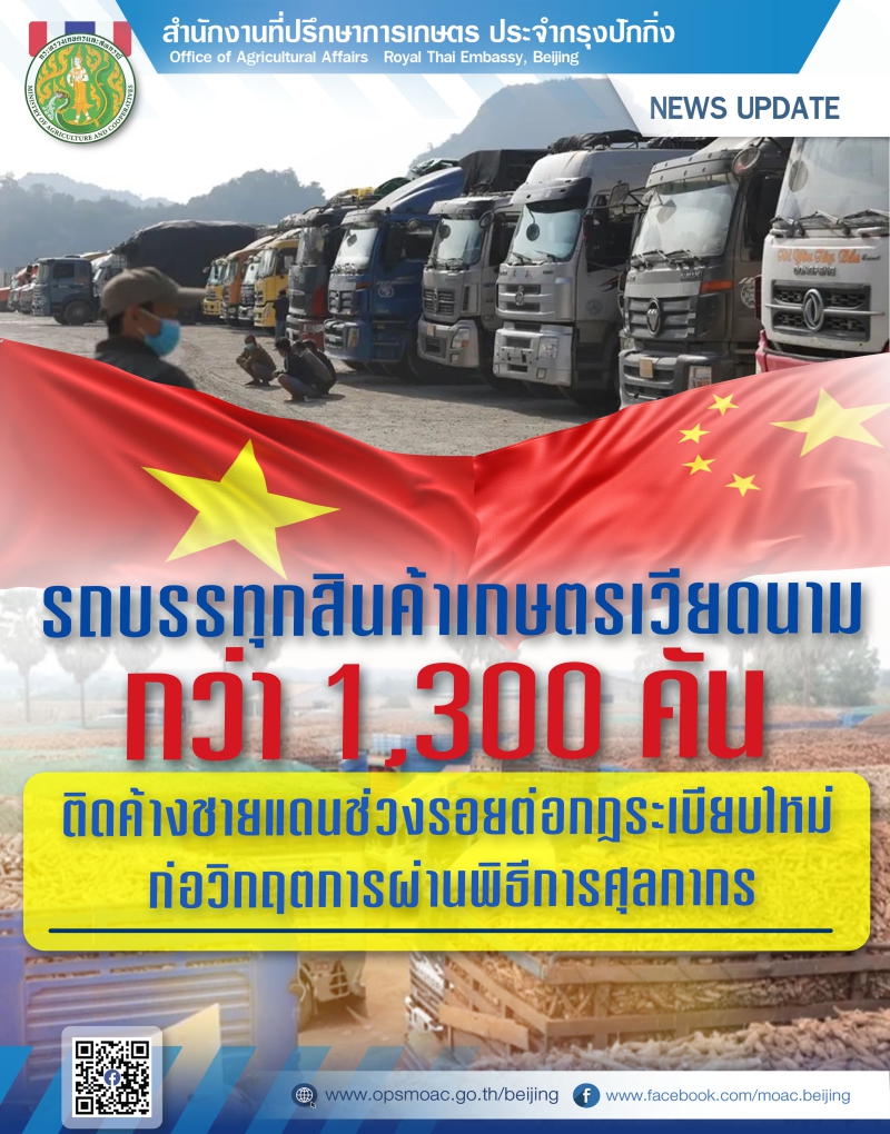 รถบรรทุกสินค้าเกษตรเวียดนาม