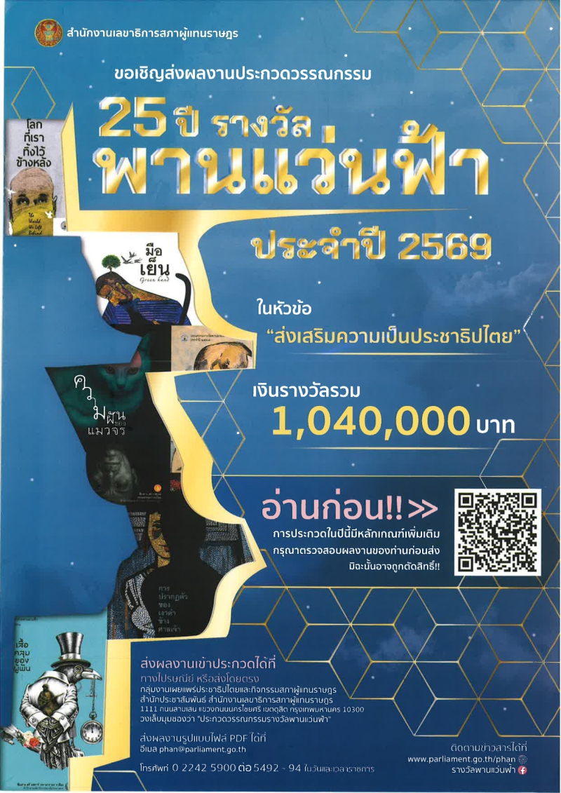 ประชาสัมพันธ์งานประกวดงานประพันธ์