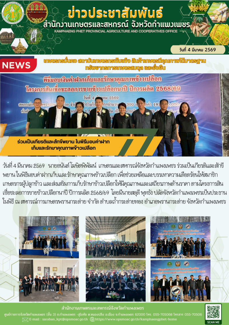 ร่วมเป็นเกียรติและสักขีพยาน