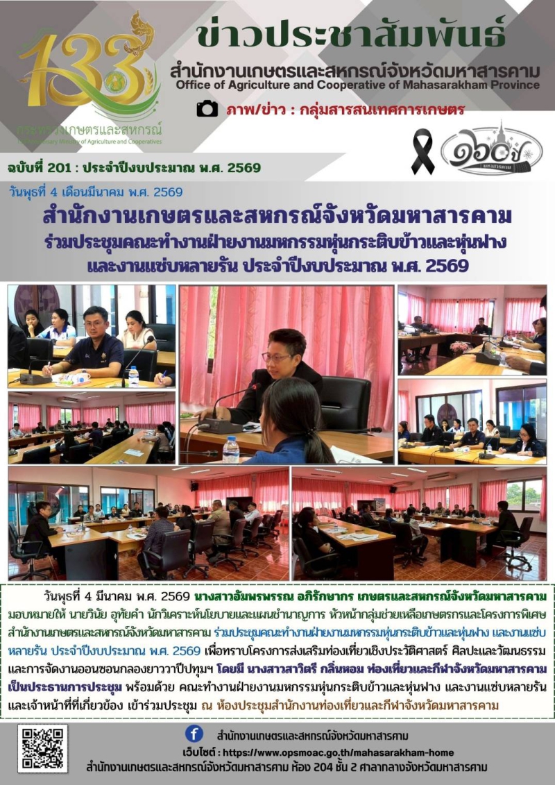 สำนักงานเกษตรและสหกรณ์จังหวัดมหาสารคาม