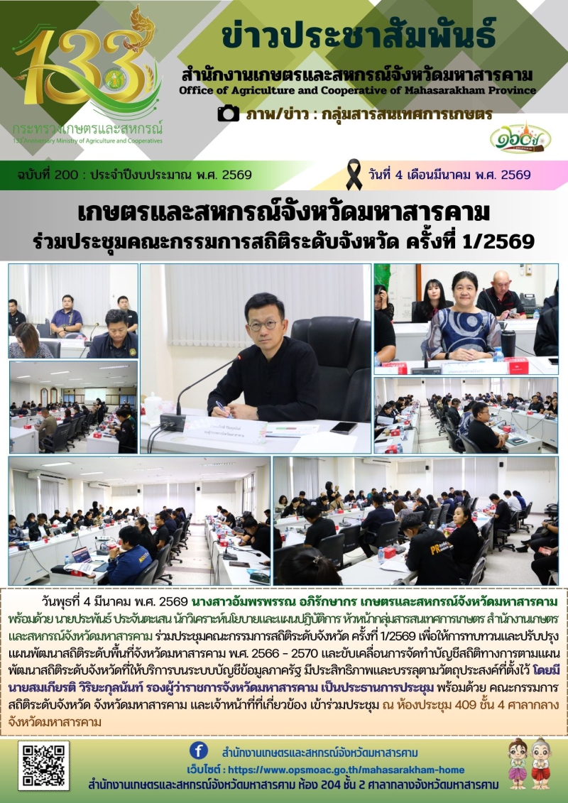 เกษตรและสหกรณ์จังหวัดมหาสารคาม