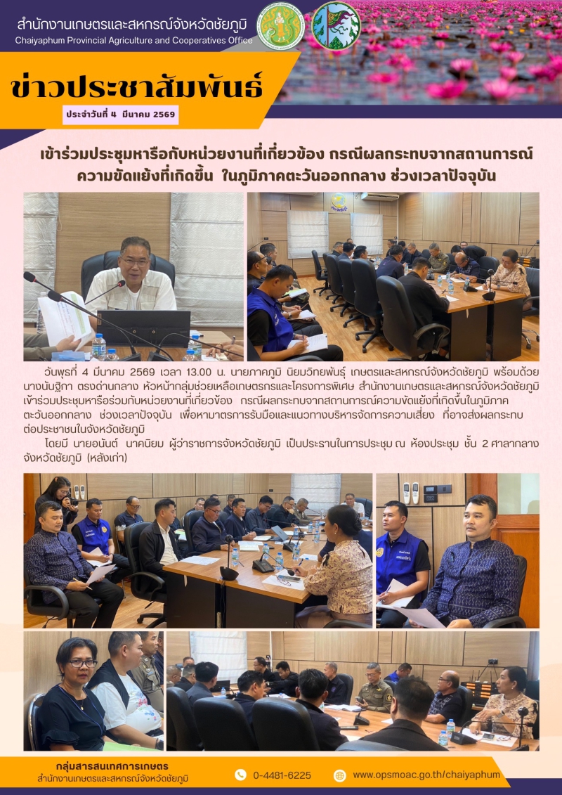 เข้าร่วมประชุมหารือกับหน่วยงานที่เกี่ยวข้อง