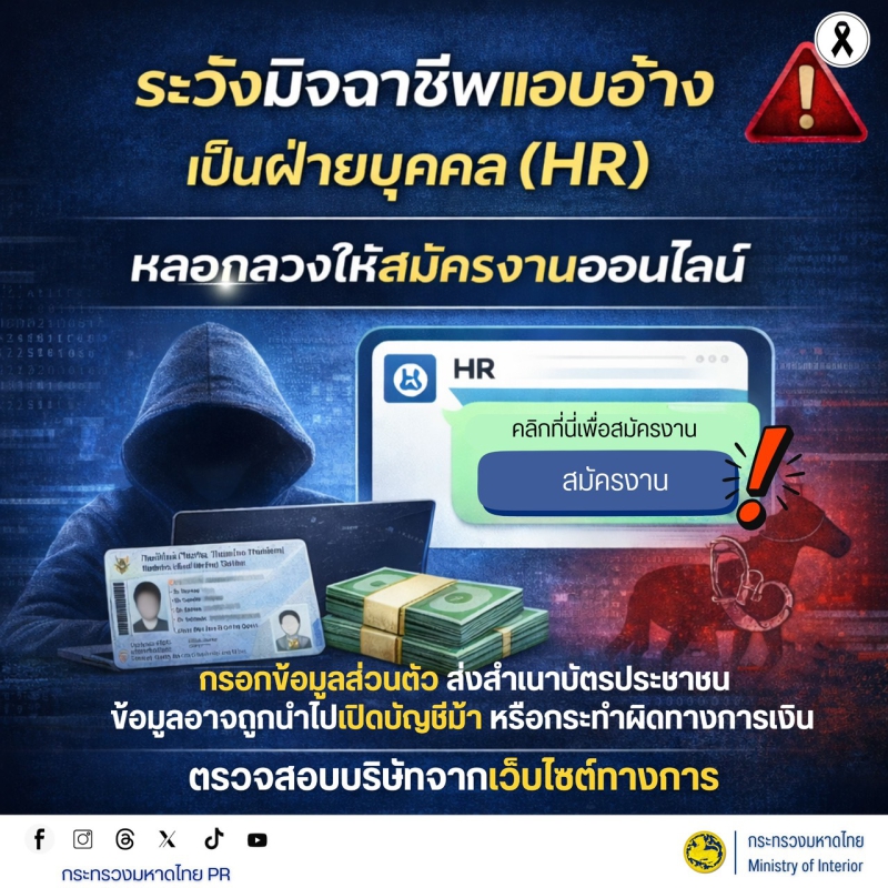 ประชาสัมพันธ์ข้อมูลเกี่ยวกับการเสริมสร้างการรับรู้ภัยอาชญากรรมออนไลน์ต่อประชาชน