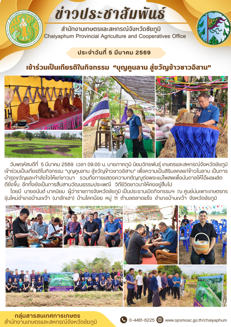 เข้าร่วมเป็นเกียรติในกิจกรรม