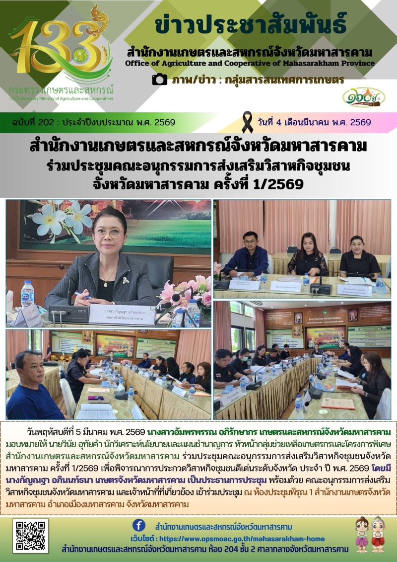 สำนักงานเกษตรและสหกรณ์จังหวัดมหาสารคาม