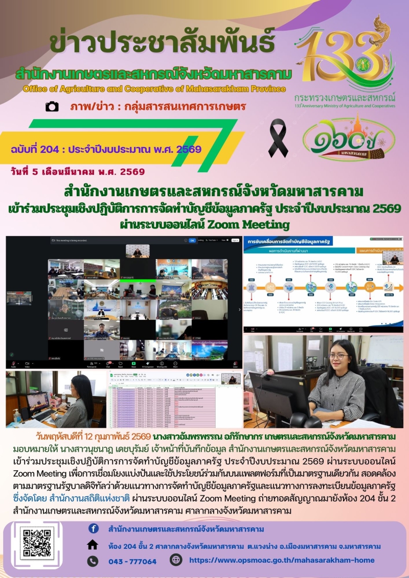 สำนักงานเกษตรและสหกรณ์จังหวัดมหาสารคาม