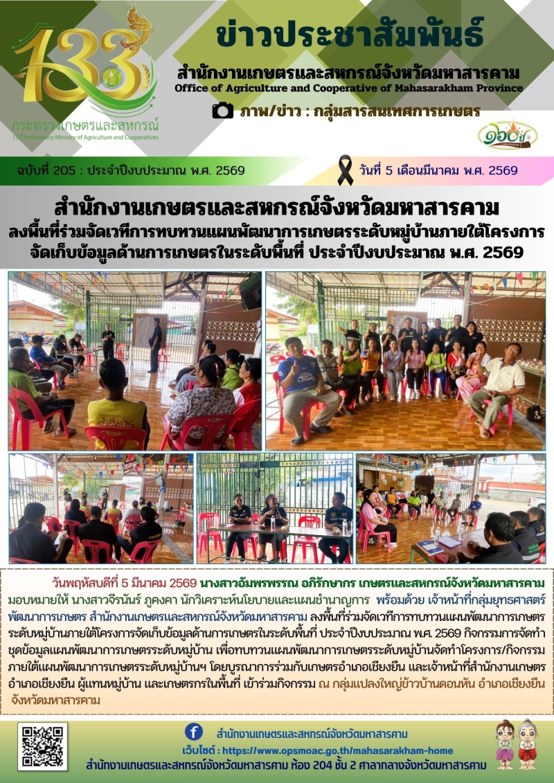 สำนักงานเกษตรและสหกรณ์จังหวัดมหาสารคาม