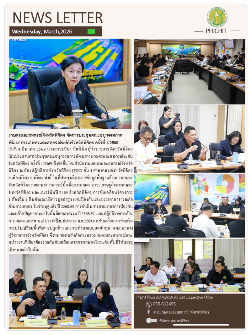 leoydkoเกษตรและสหกรณ์จังหวัดพิจิตร