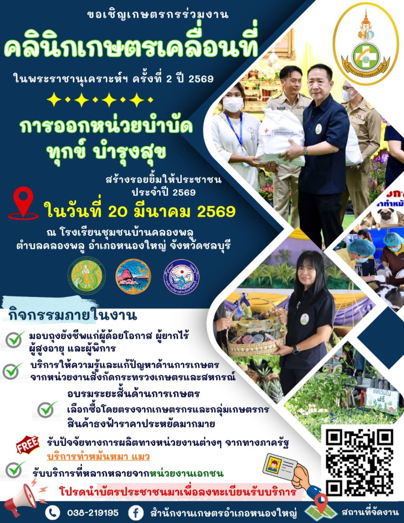 ขอเชิญเกษตรกรร่วมงาน