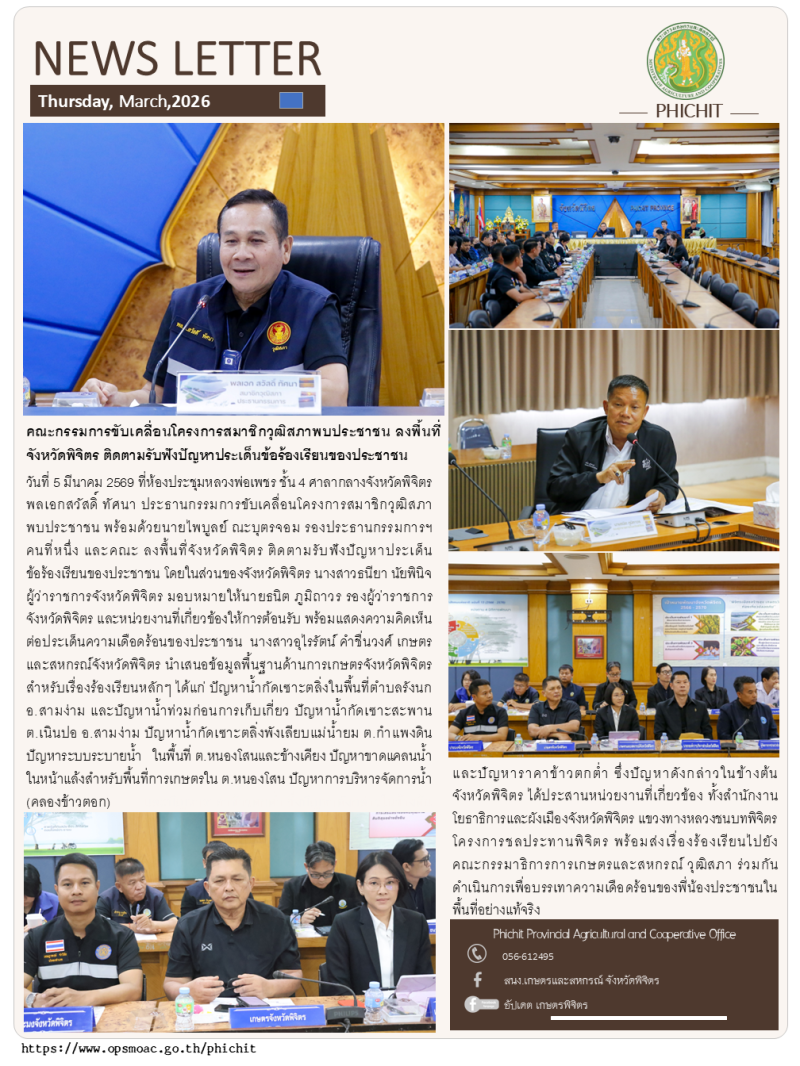 คณะกรรมการขับเคลื่อนโครงการสมาชิกวุฒิสภาพบประชาชน