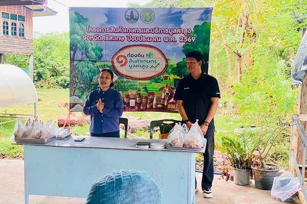 สำนักงานเกษตรและสหกรณ์จังหวัดศรีสะเกษ