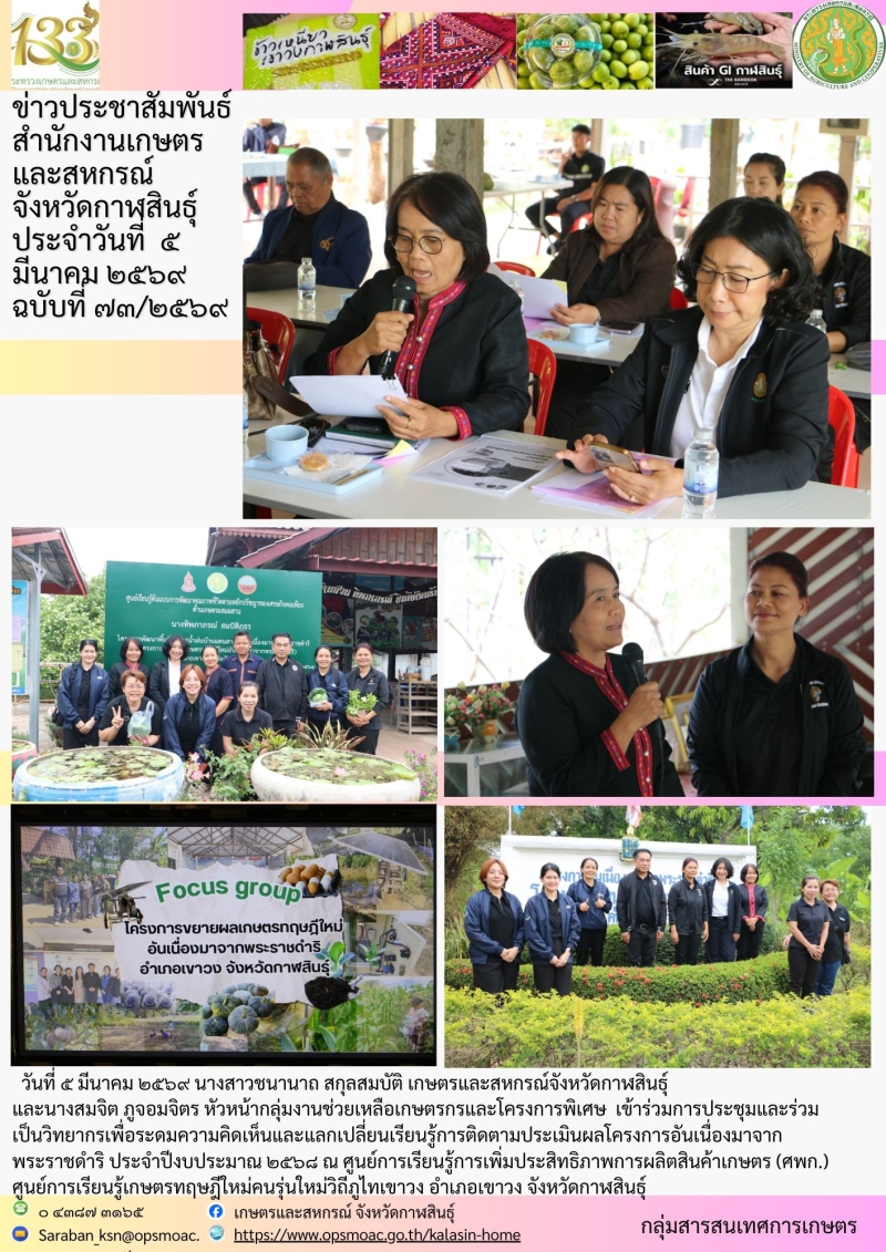 เข้าร่วมการประชุมและร่วมเป็นวิทยากรเพื่อระดมความคิดเห็นและแลกเปลี่ยนเรียนรู้การติดตามประเมินผลโครงการอันเนื่องมาจาก